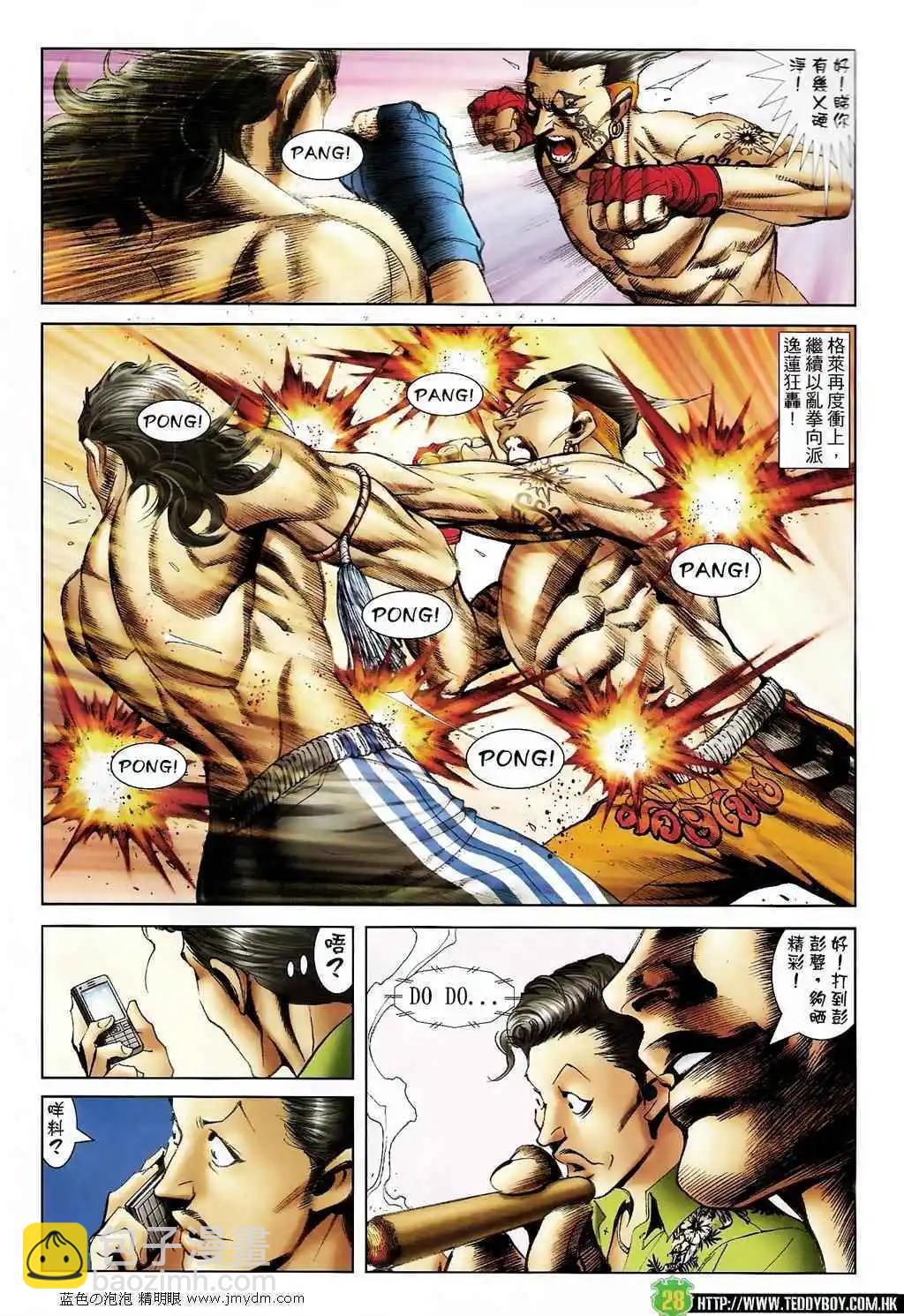 🍸古惑仔 第1402卷 第23页