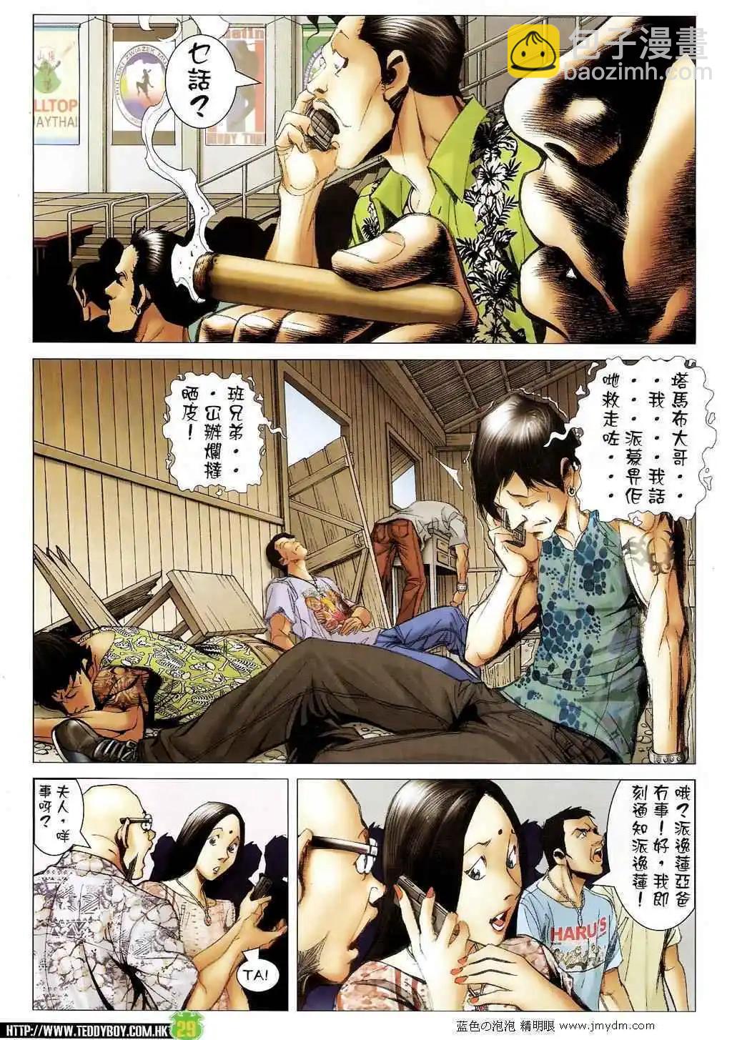 🍸古惑仔 第1402卷 第24页