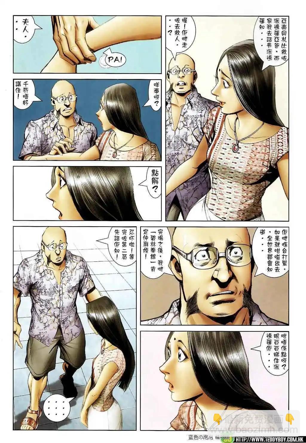 🍸古惑仔 第1402卷 第25页