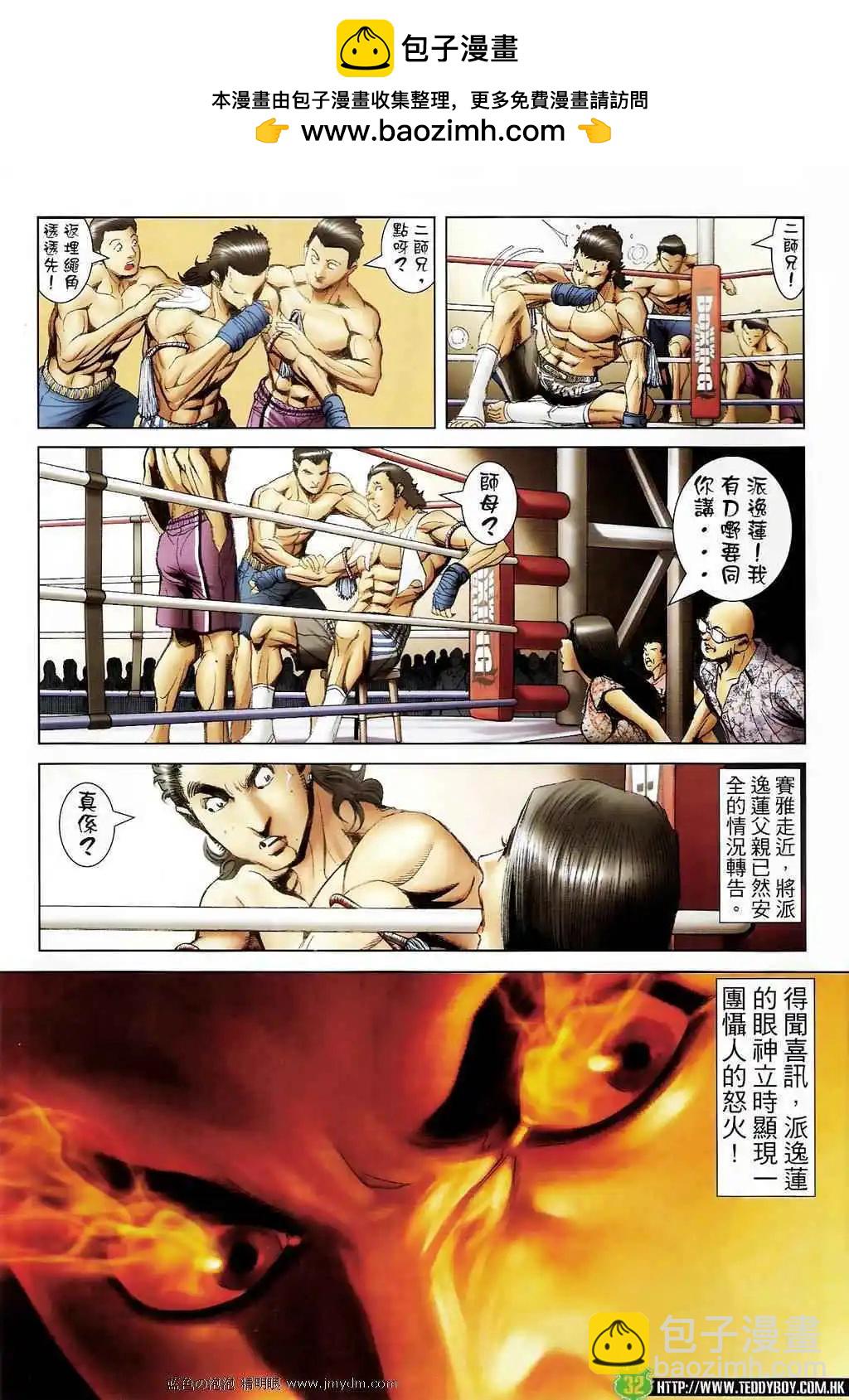 🍸古惑仔 第1402卷 第27页