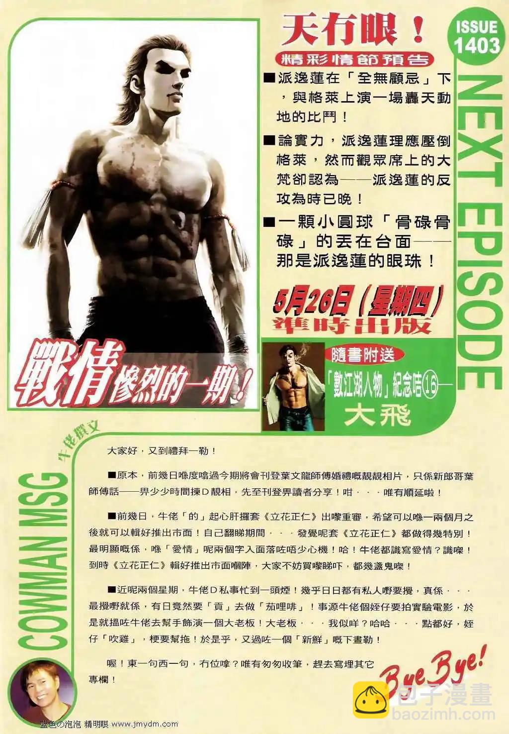 🍸古惑仔 第1402卷 第29页