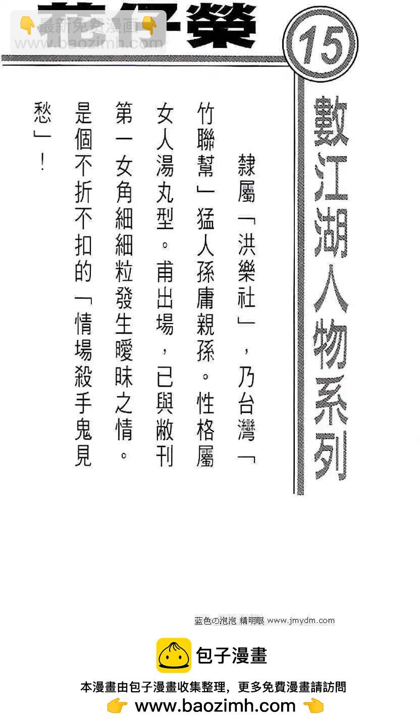 🍸古惑仔 第1402卷 第31页