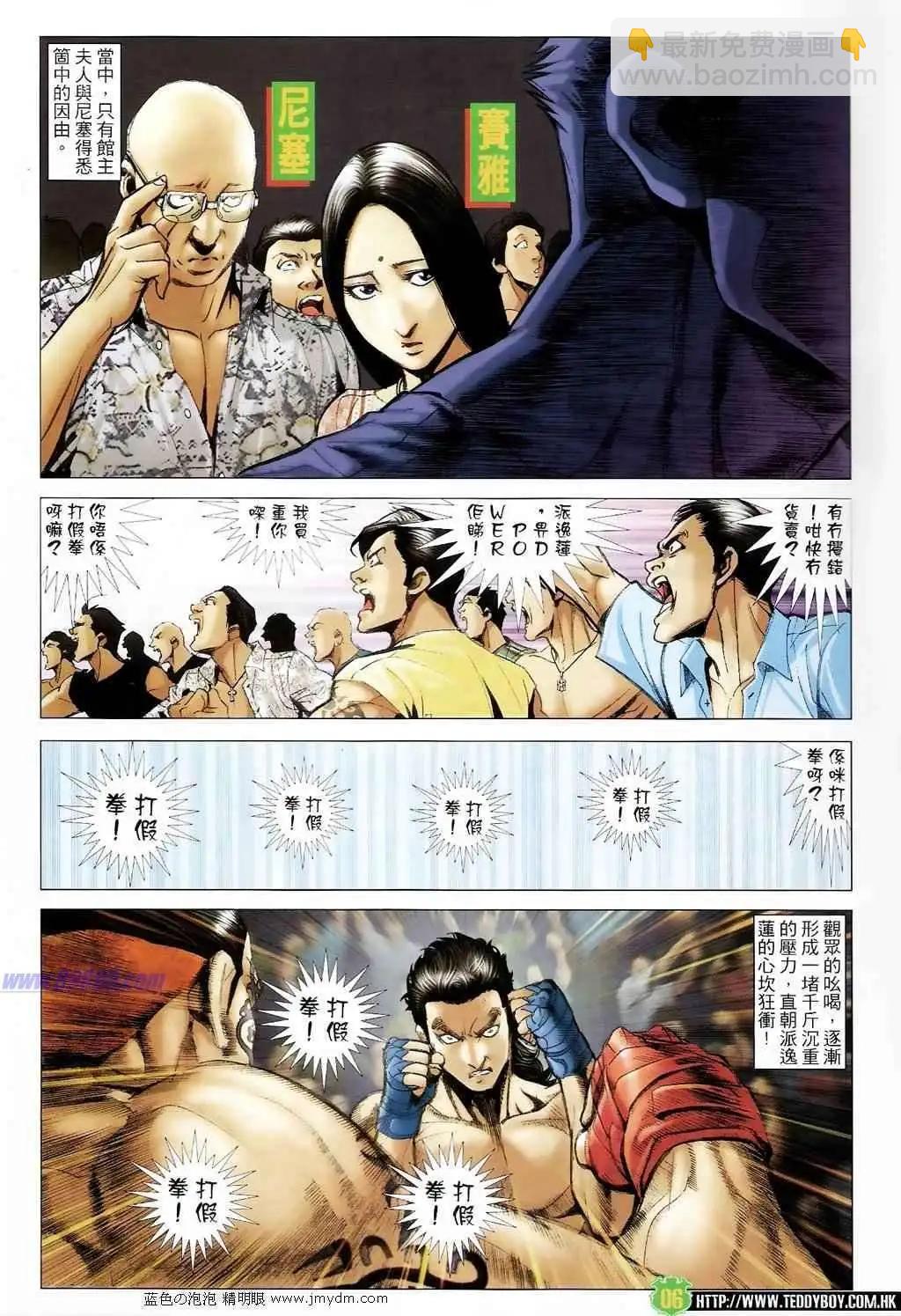 🍸古惑仔 第1402卷 第4页