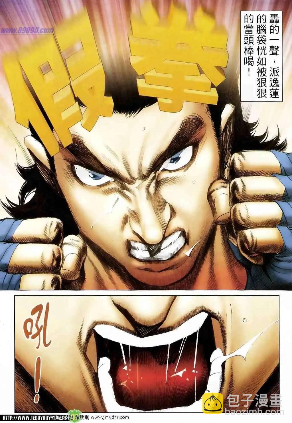 🍸古惑仔 第1402卷 第5页