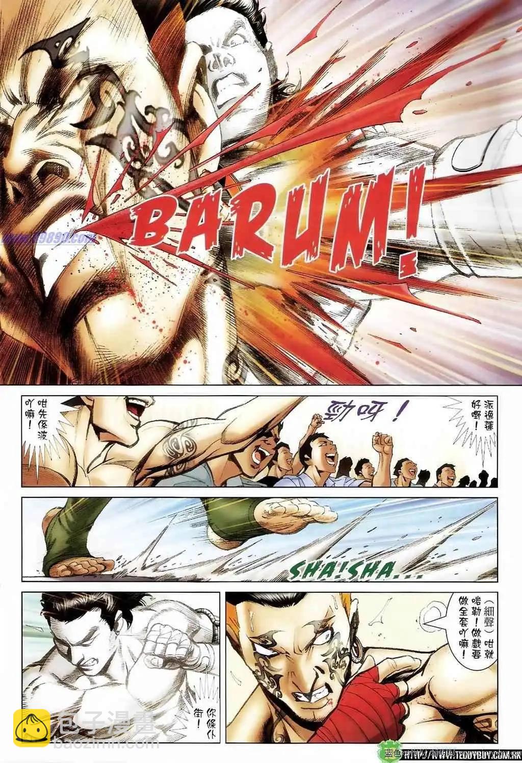 🍸古惑仔 第1402卷 第7页