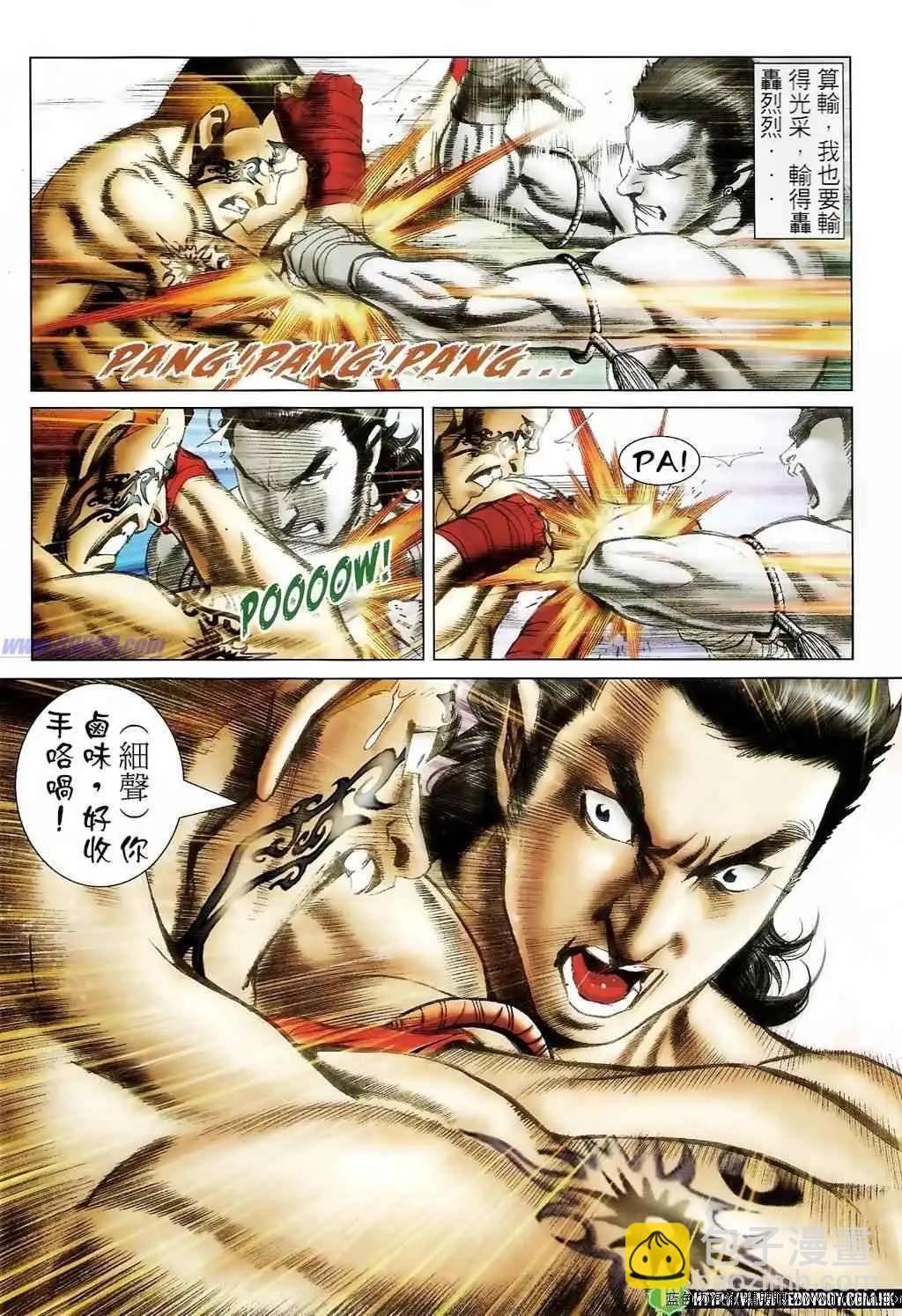 🍸古惑仔 第1402卷 第9页