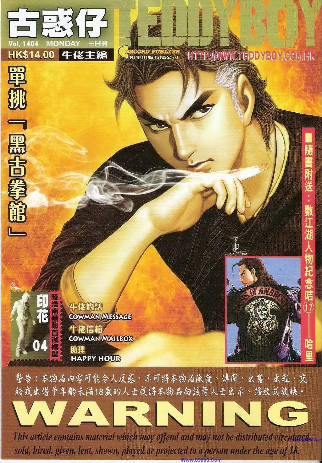 🍸古惑仔 第1404卷 第1页