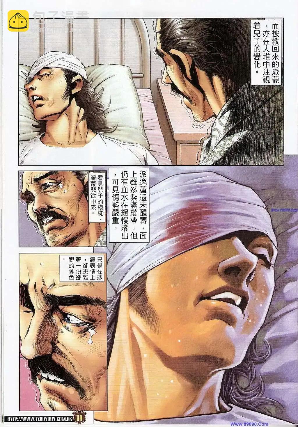 🍸古惑仔 第1404卷 第10页