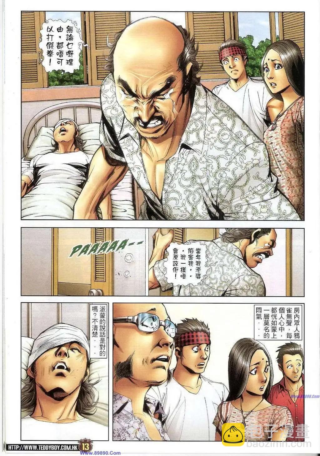 🍸古惑仔 第1404卷 第12页