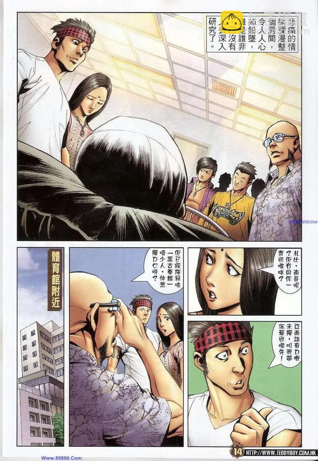 🍸古惑仔 第1404卷 第13页