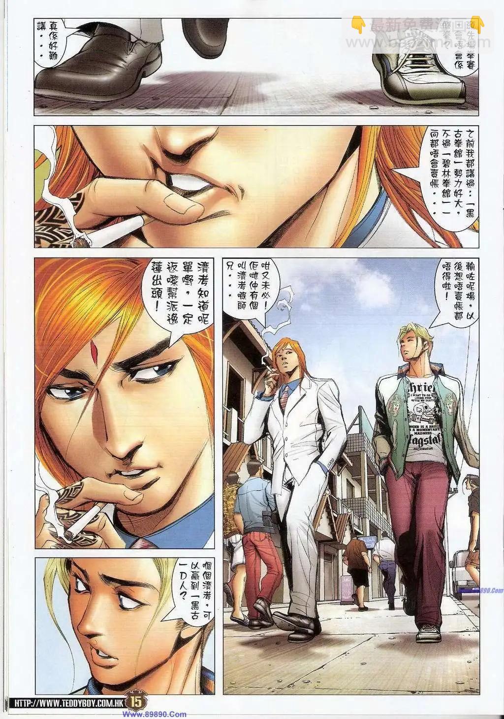 🍸古惑仔 第1404卷 第14页