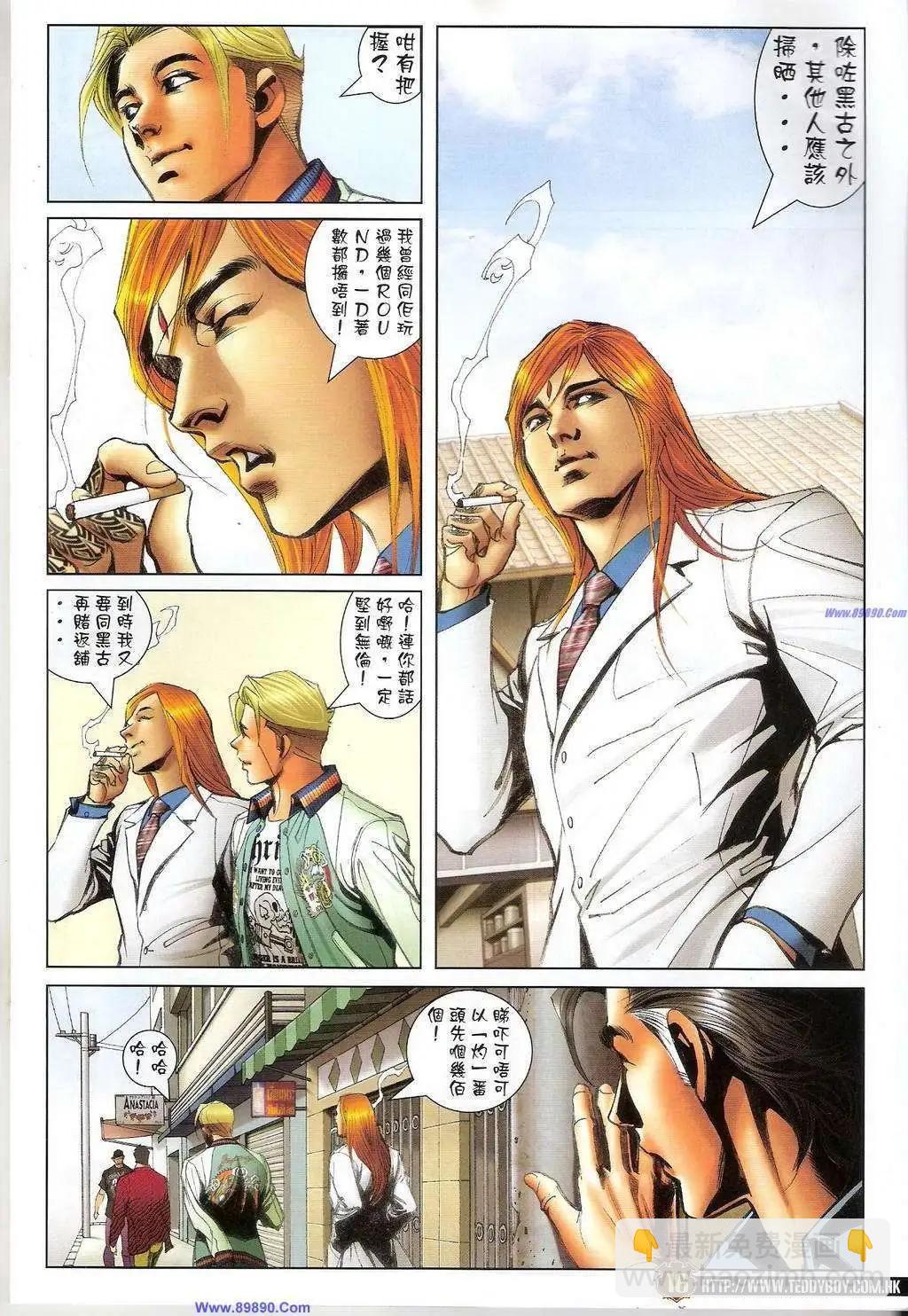 🍸古惑仔 第1404卷 第15页