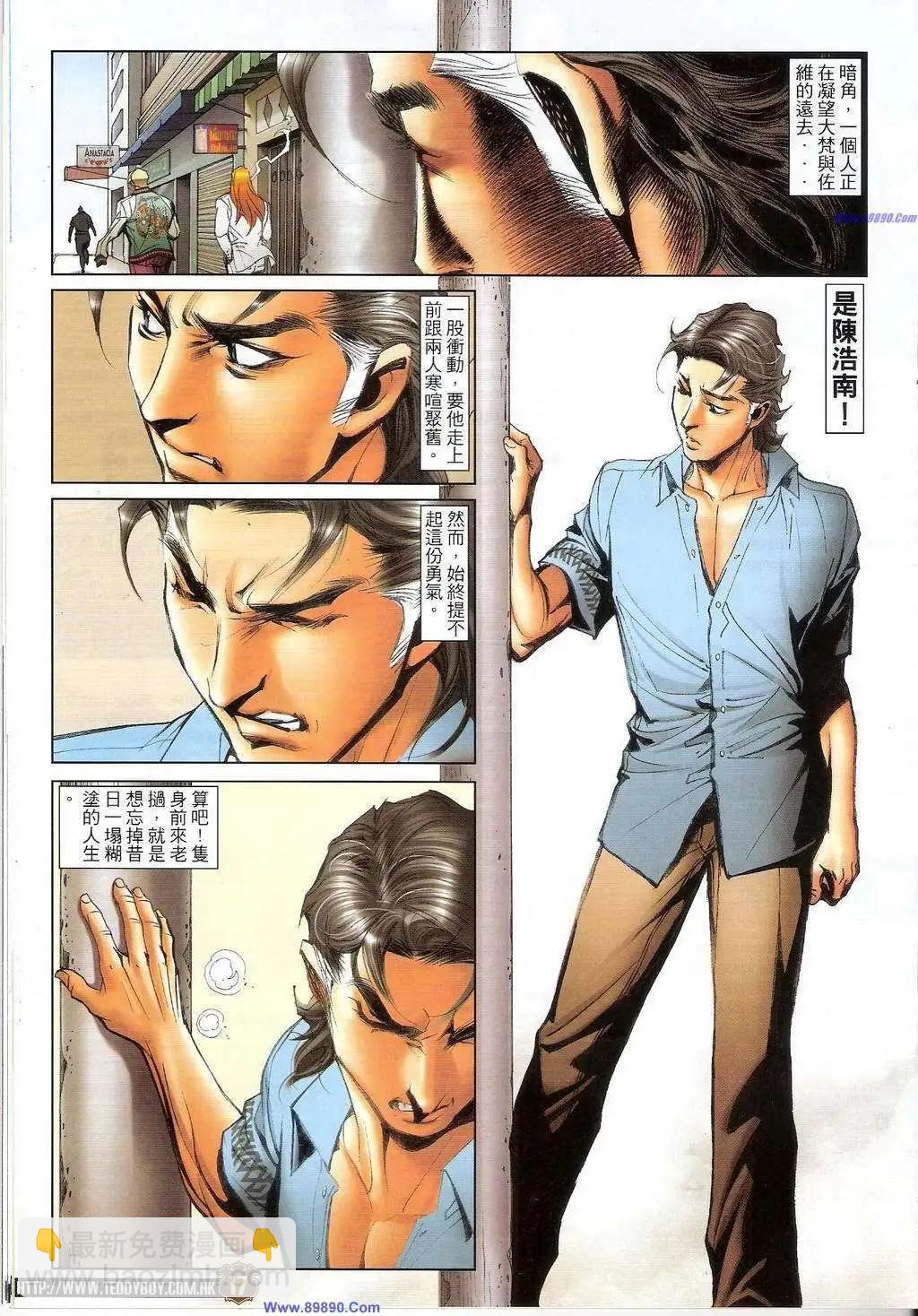 🍸古惑仔 第1404卷 第16页