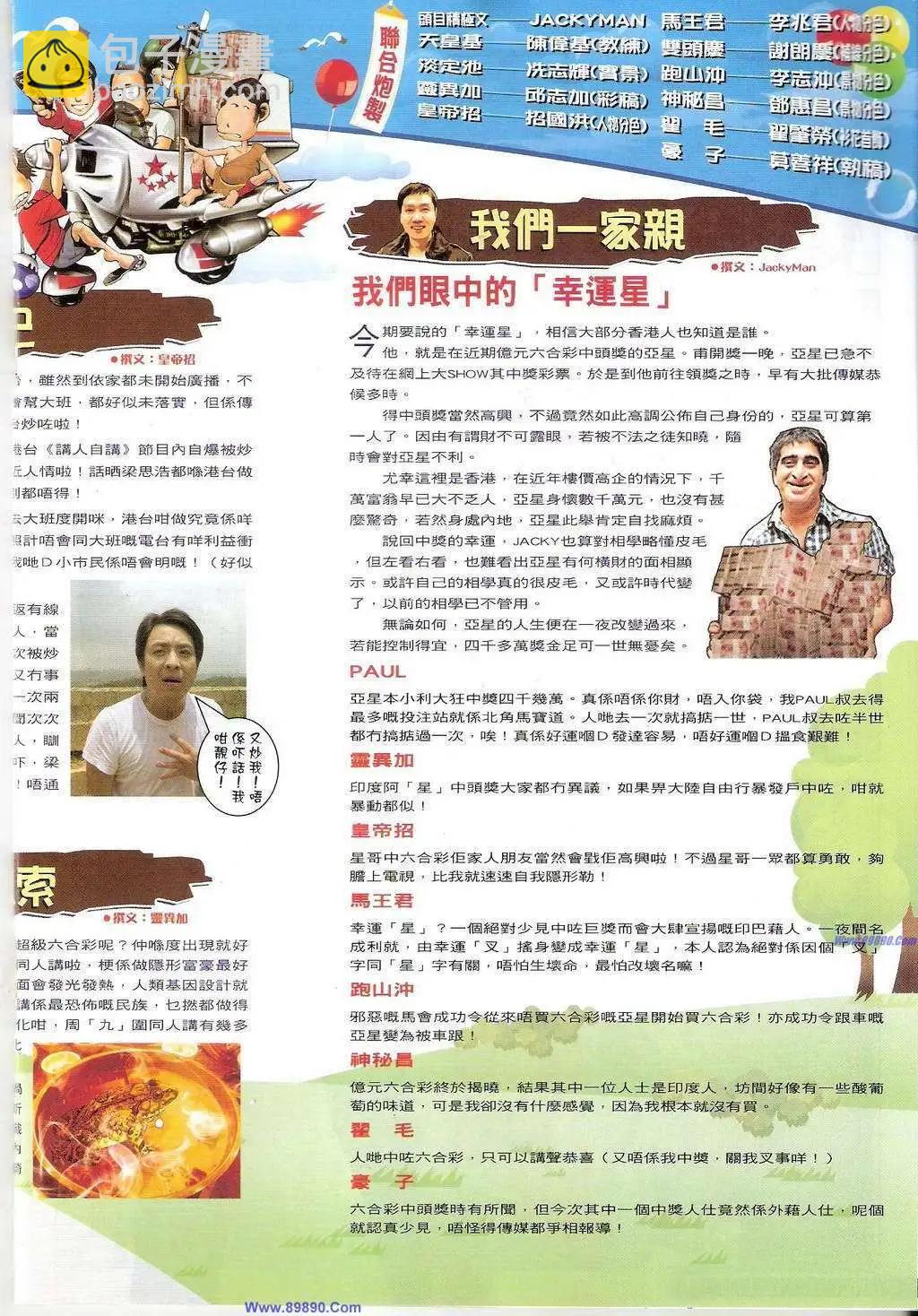 🍸古惑仔 第1404卷 第17页
