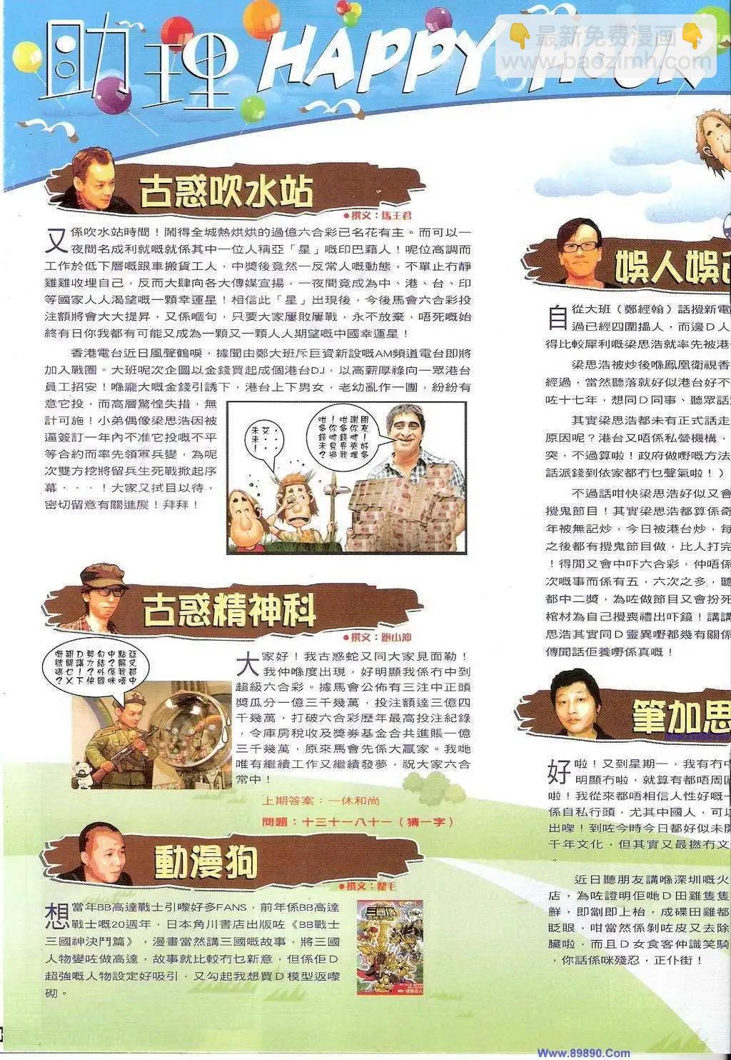 🍸古惑仔 第1404卷 第18页