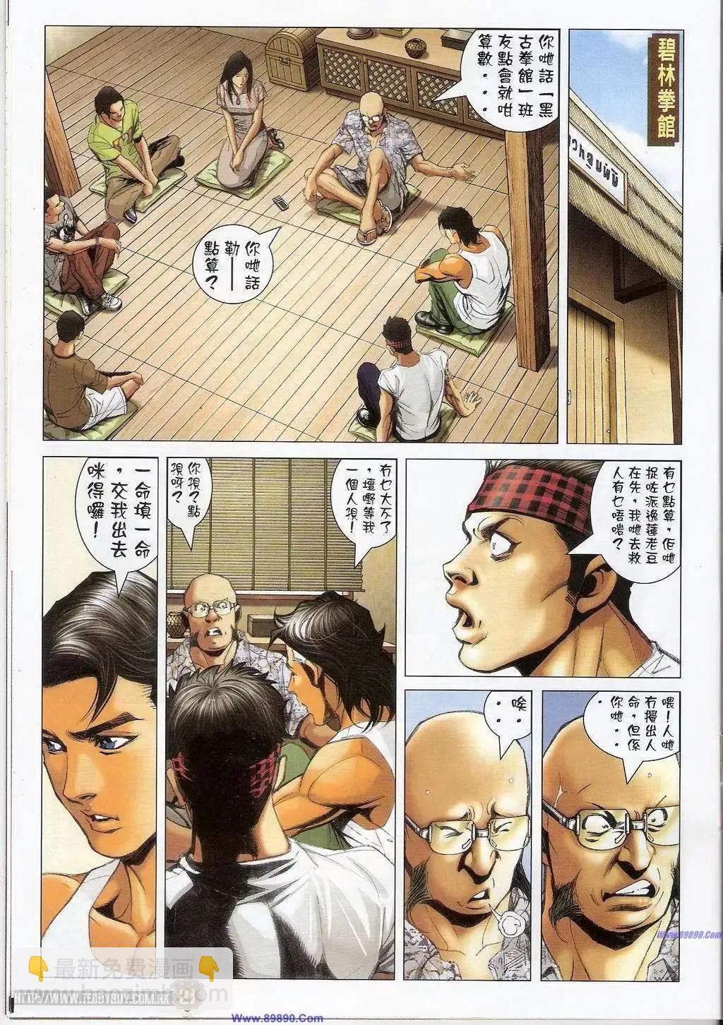 🍸古惑仔 第1404卷 第20页