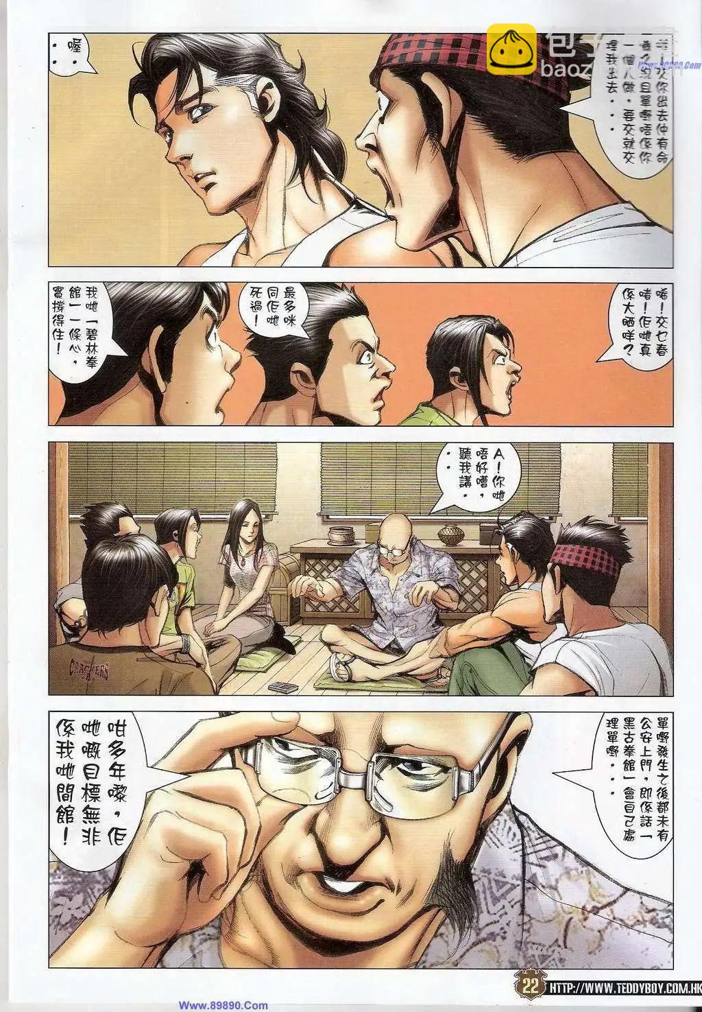 🍸古惑仔 第1404卷 第21页