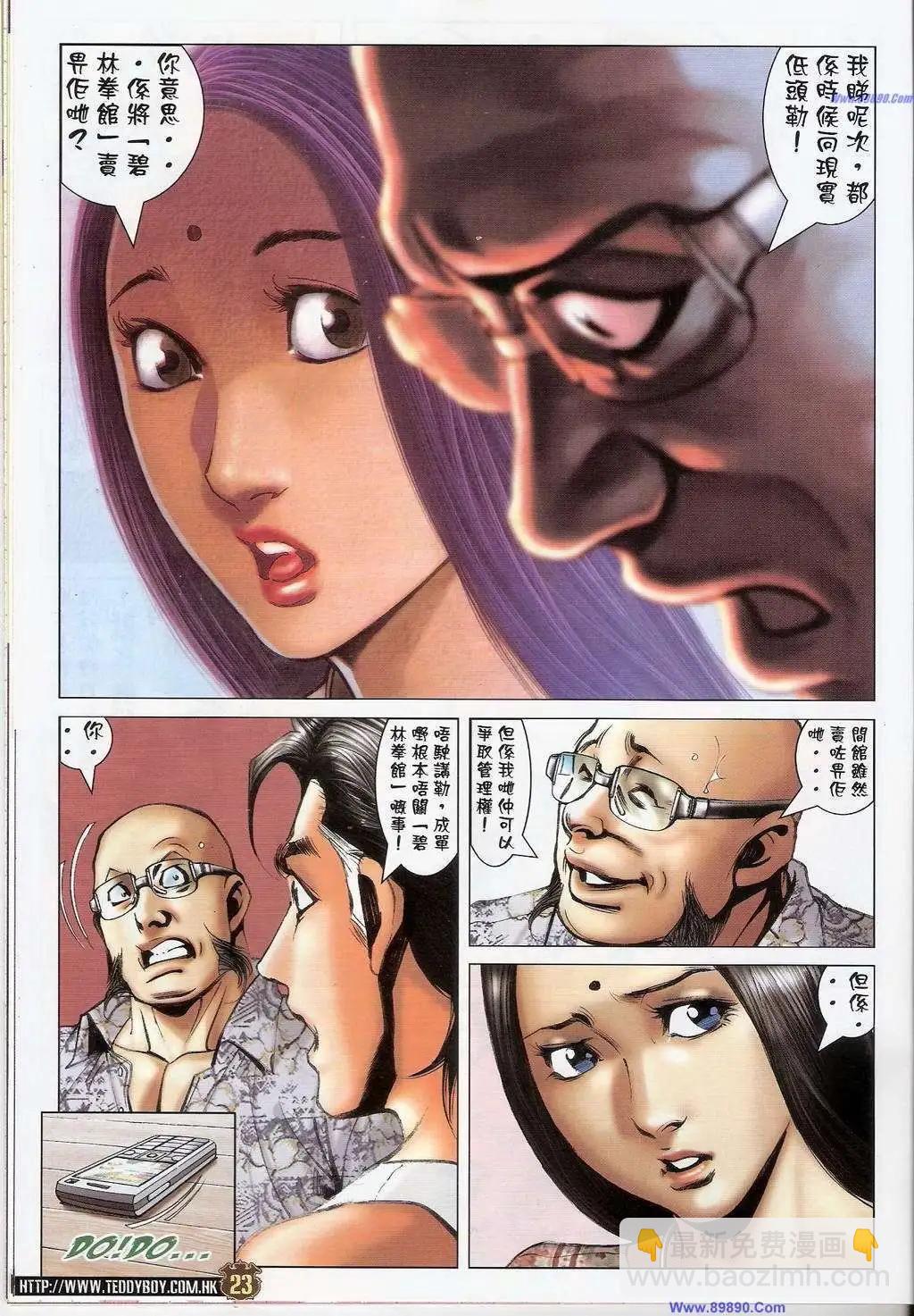 🍸古惑仔 第1404卷 第22页