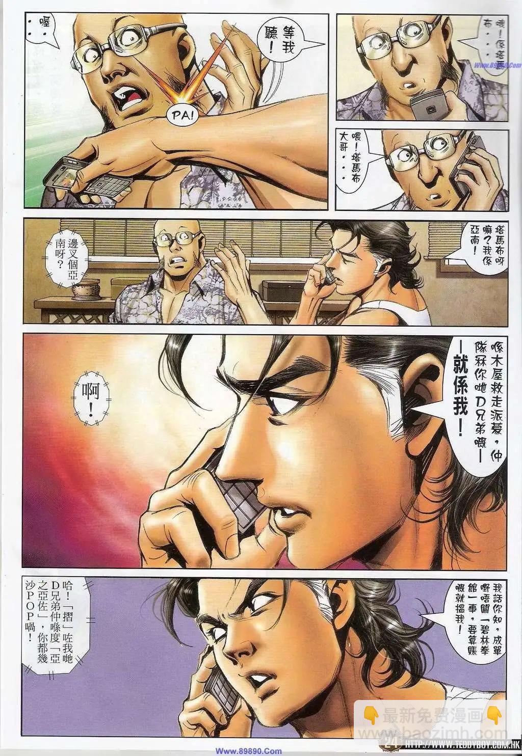 🍸古惑仔 第1404卷 第23页