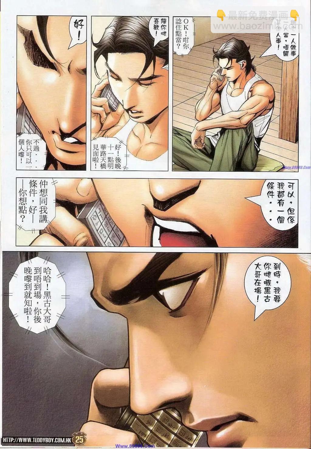 🍸古惑仔 第1404卷 第24页