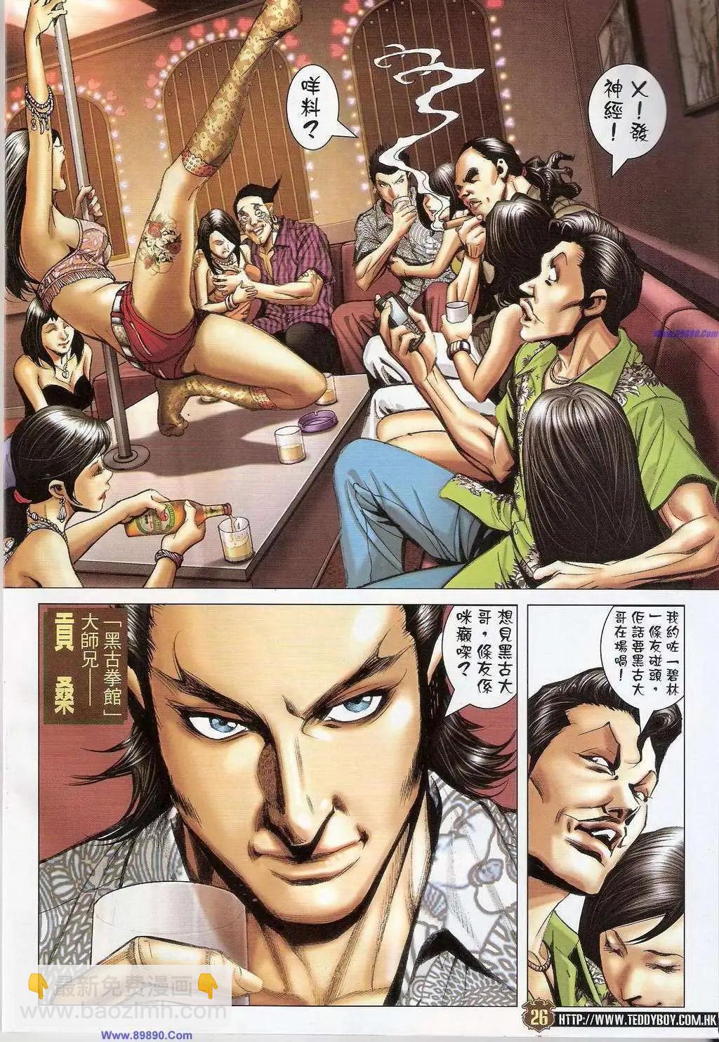 🍸古惑仔 第1404卷 第25页