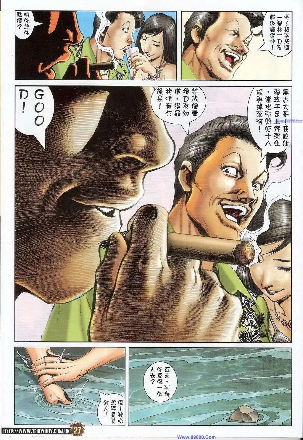 🍸古惑仔 第1404卷 第26页