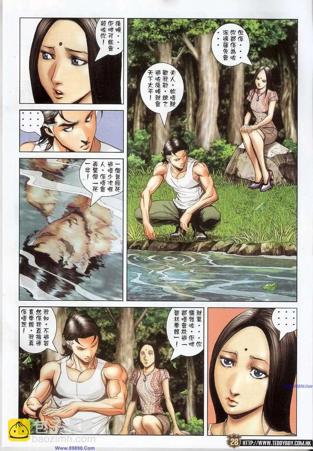 🍸古惑仔 第1404卷 第27页