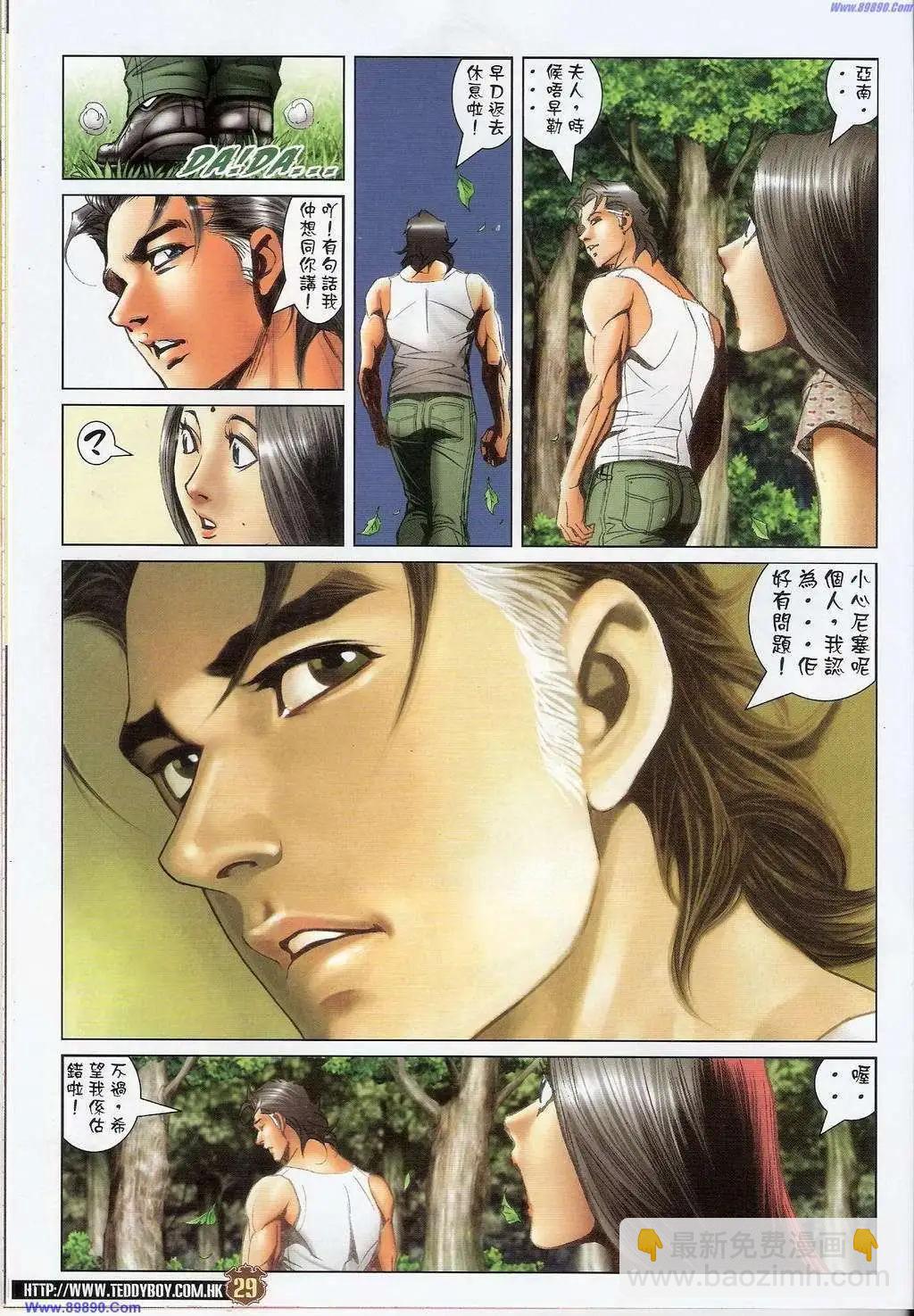 🍸古惑仔 第1404卷 第28页