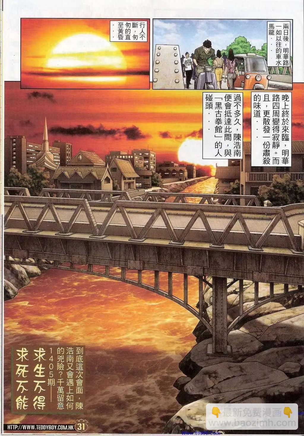 🍸古惑仔 第1404卷 第30页