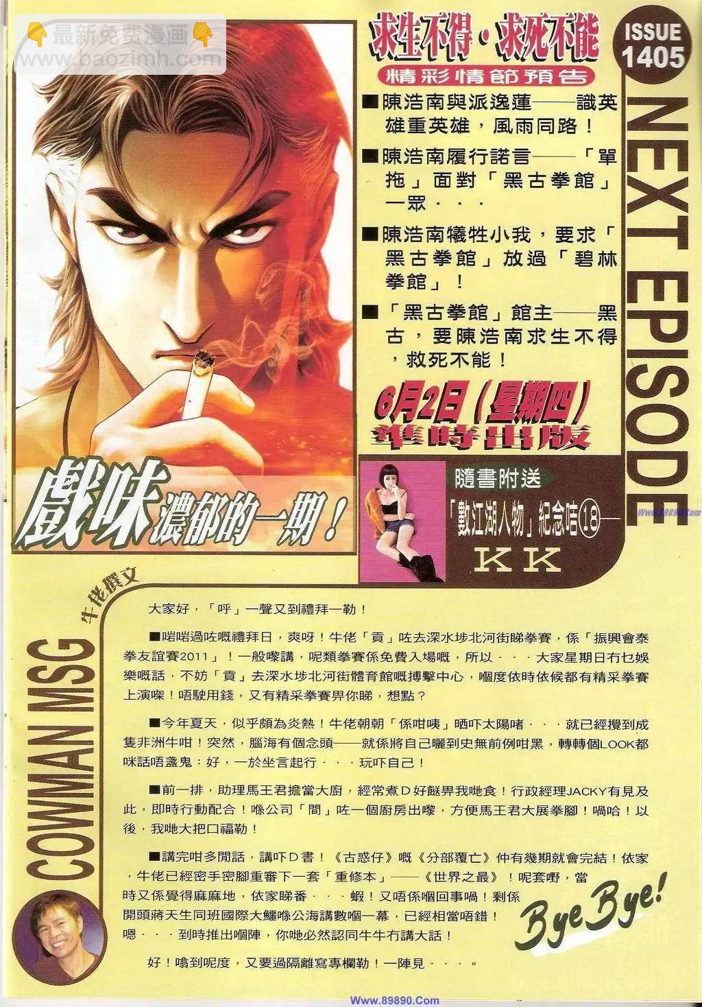 🍸古惑仔 第1404卷 第31页