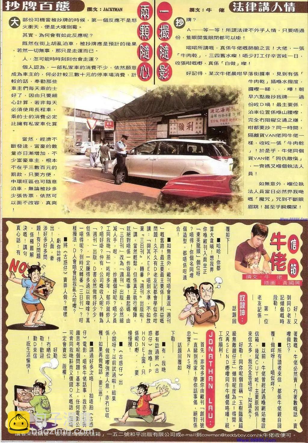 🍸古惑仔 第1404卷 第32页