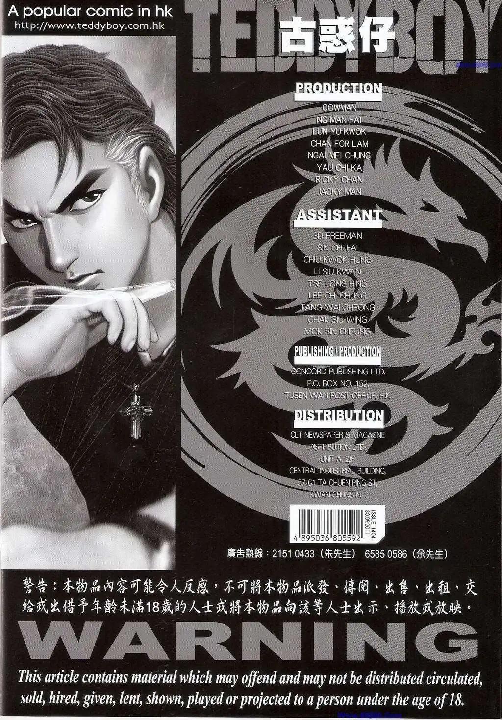 🍸古惑仔 第1404卷 第33页