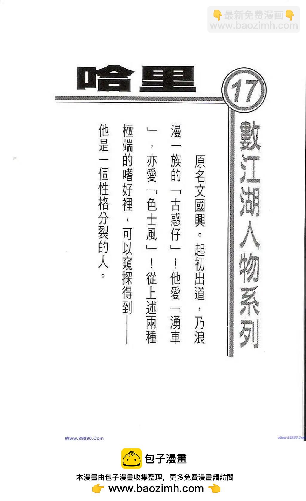 🍸古惑仔 第1404卷 第35页