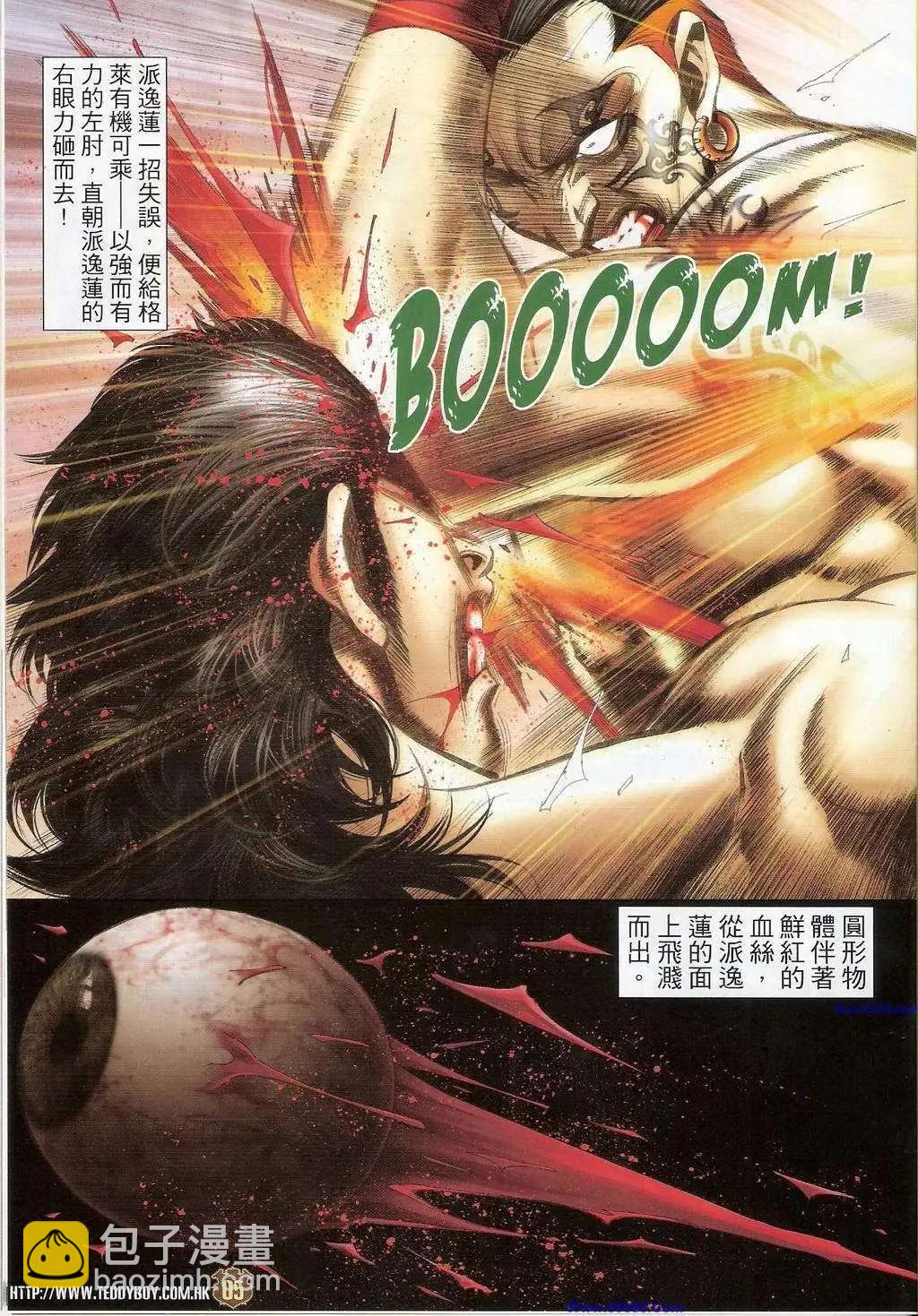 🍸古惑仔 第1404卷 第4页