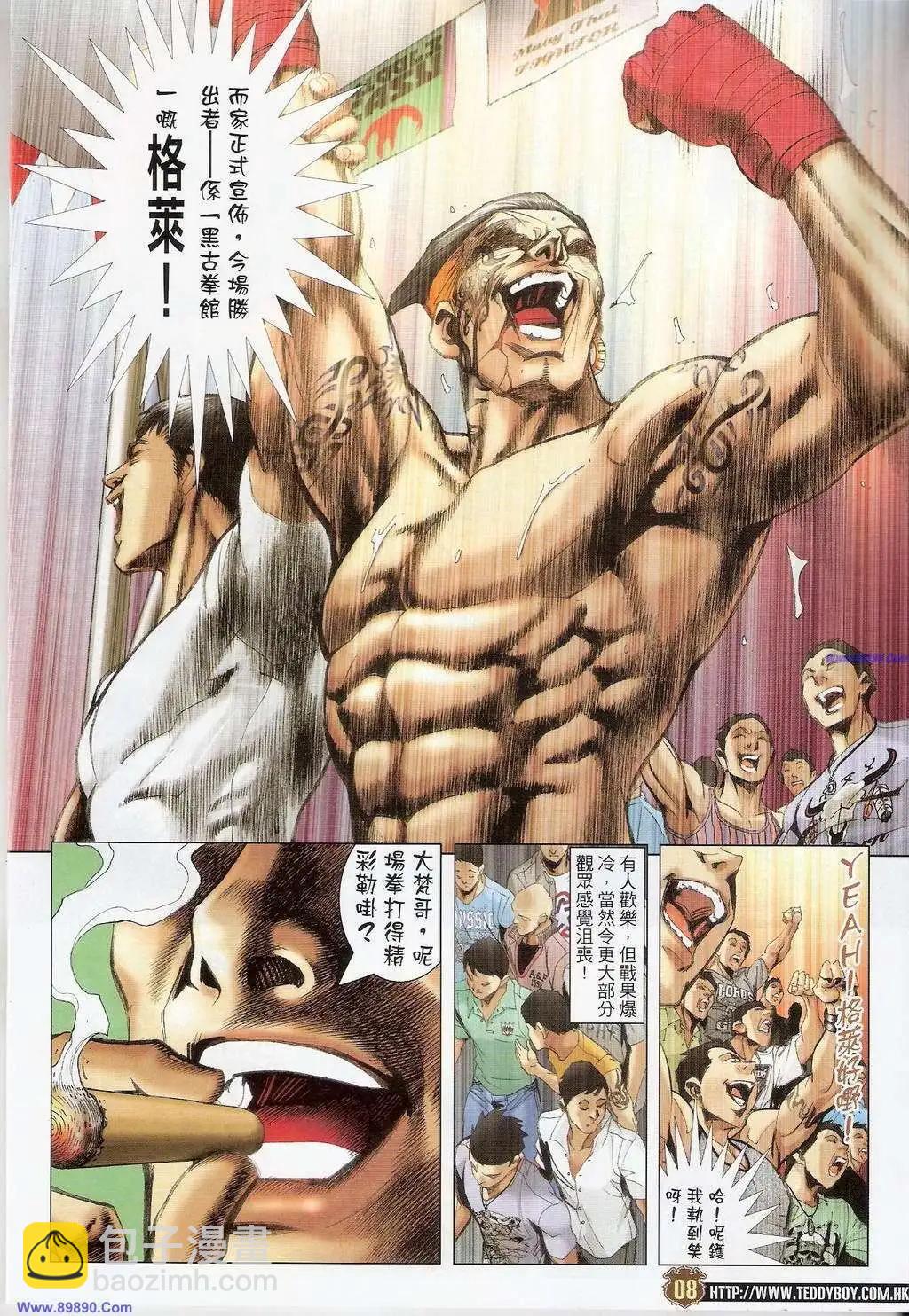 🍸古惑仔 第1404卷 第7页
