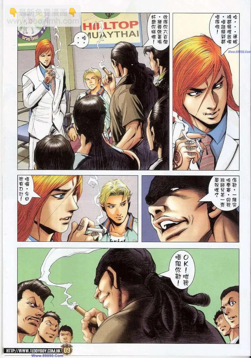 🍸古惑仔 第1404卷 第8页