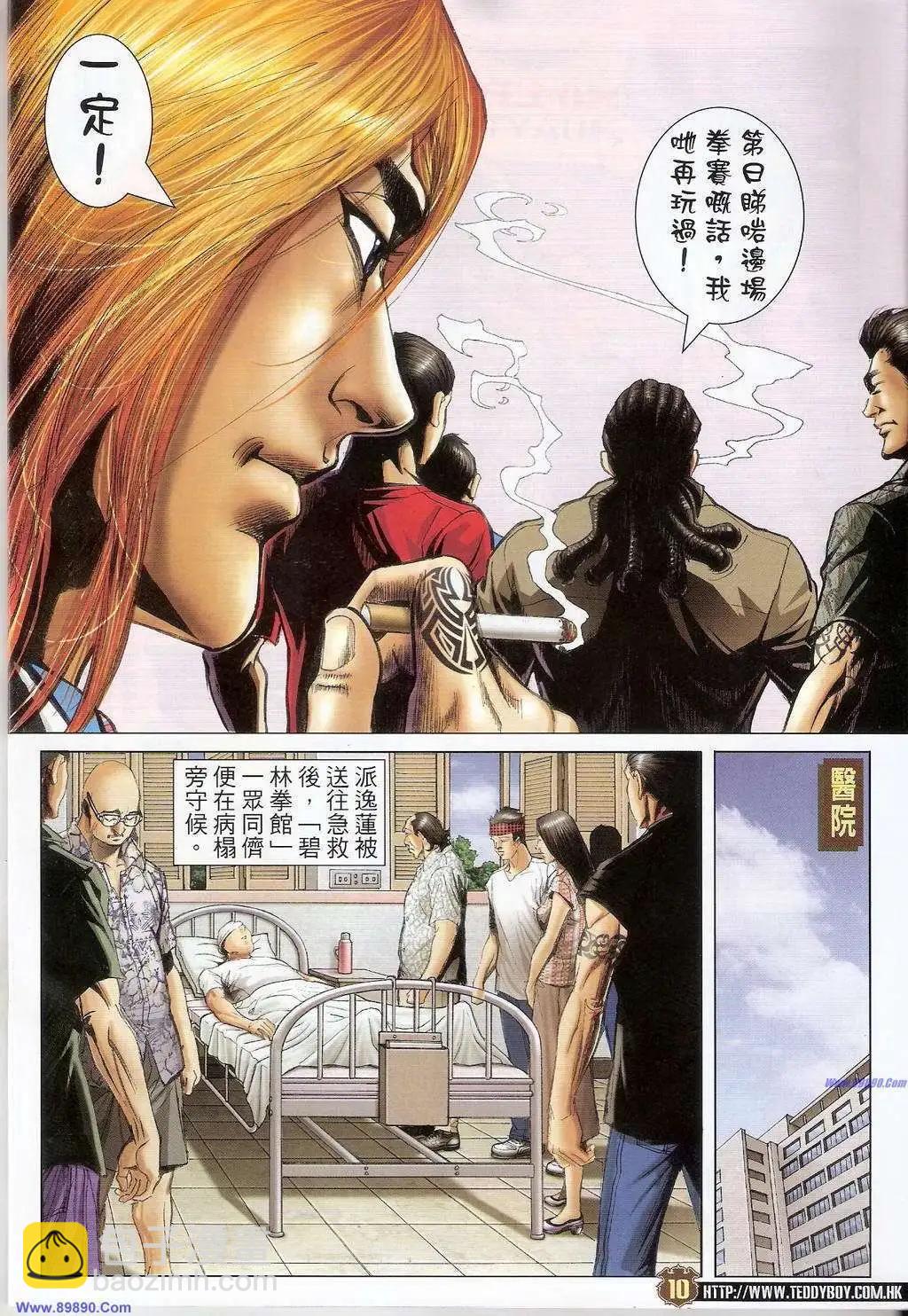 🍸古惑仔 第1404卷 第9页