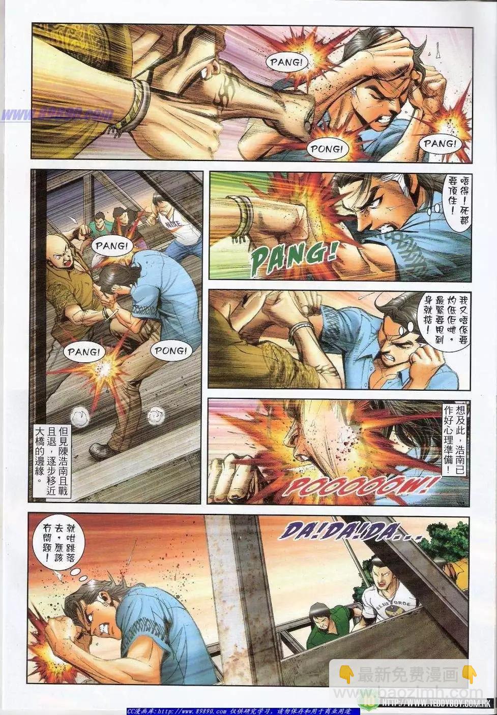 🍸古惑仔 第1406卷 第10页