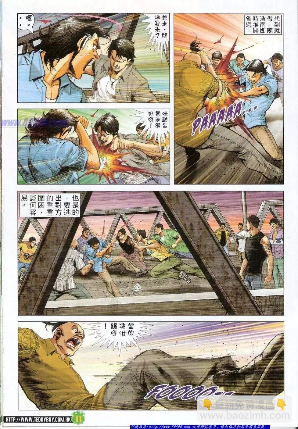 🍸古惑仔 第1406卷 第11页