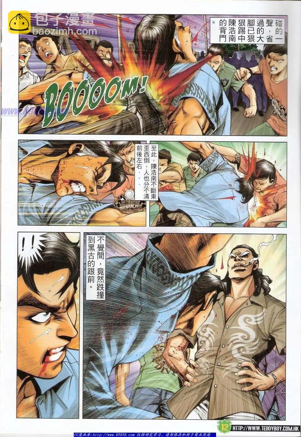 🍸古惑仔 第1406卷 第12页