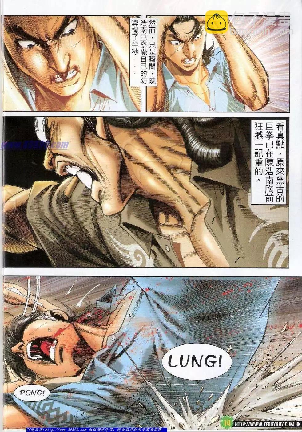 🍸古惑仔 第1406卷 第13页