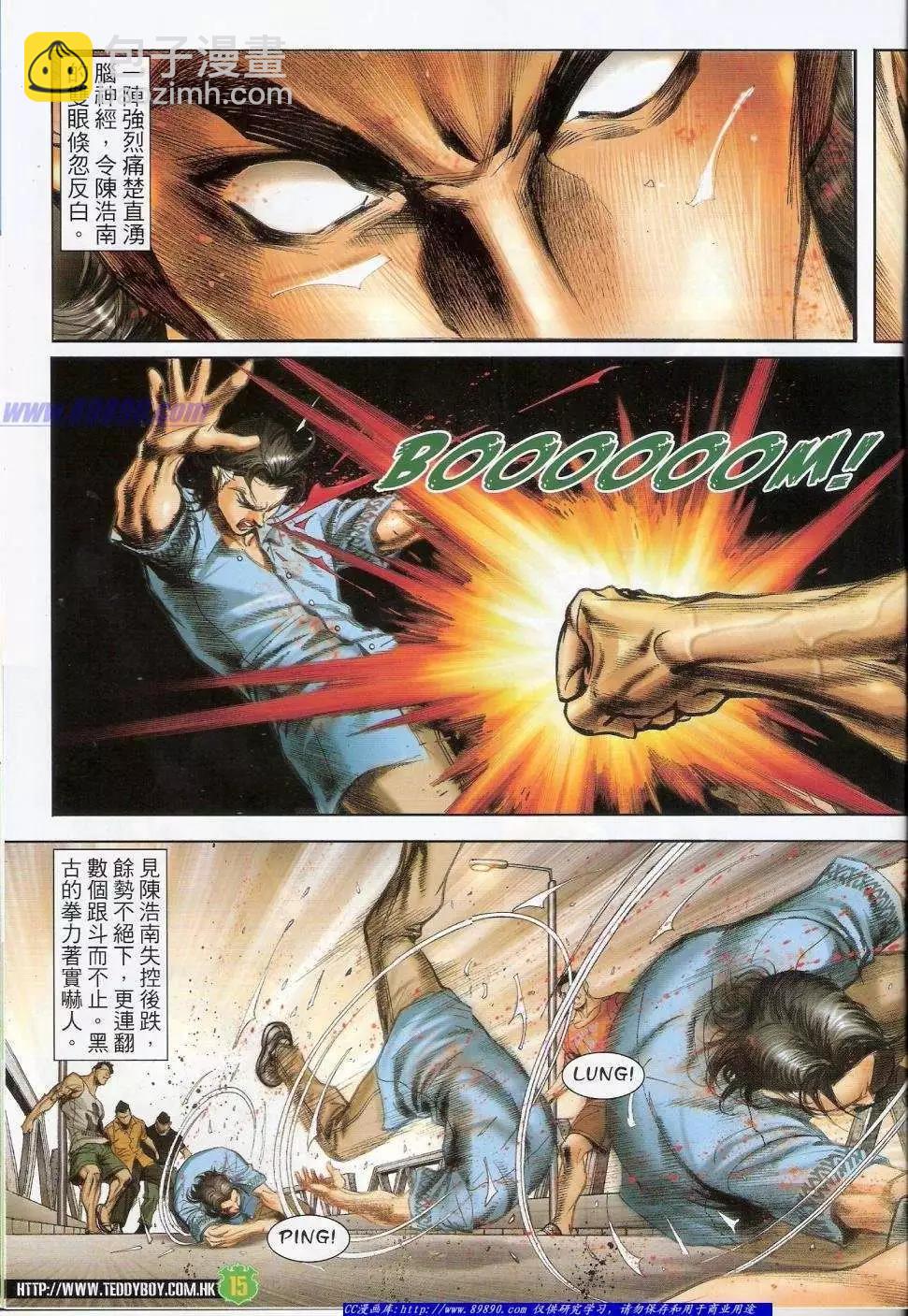 🍸古惑仔 第1406卷 第14页