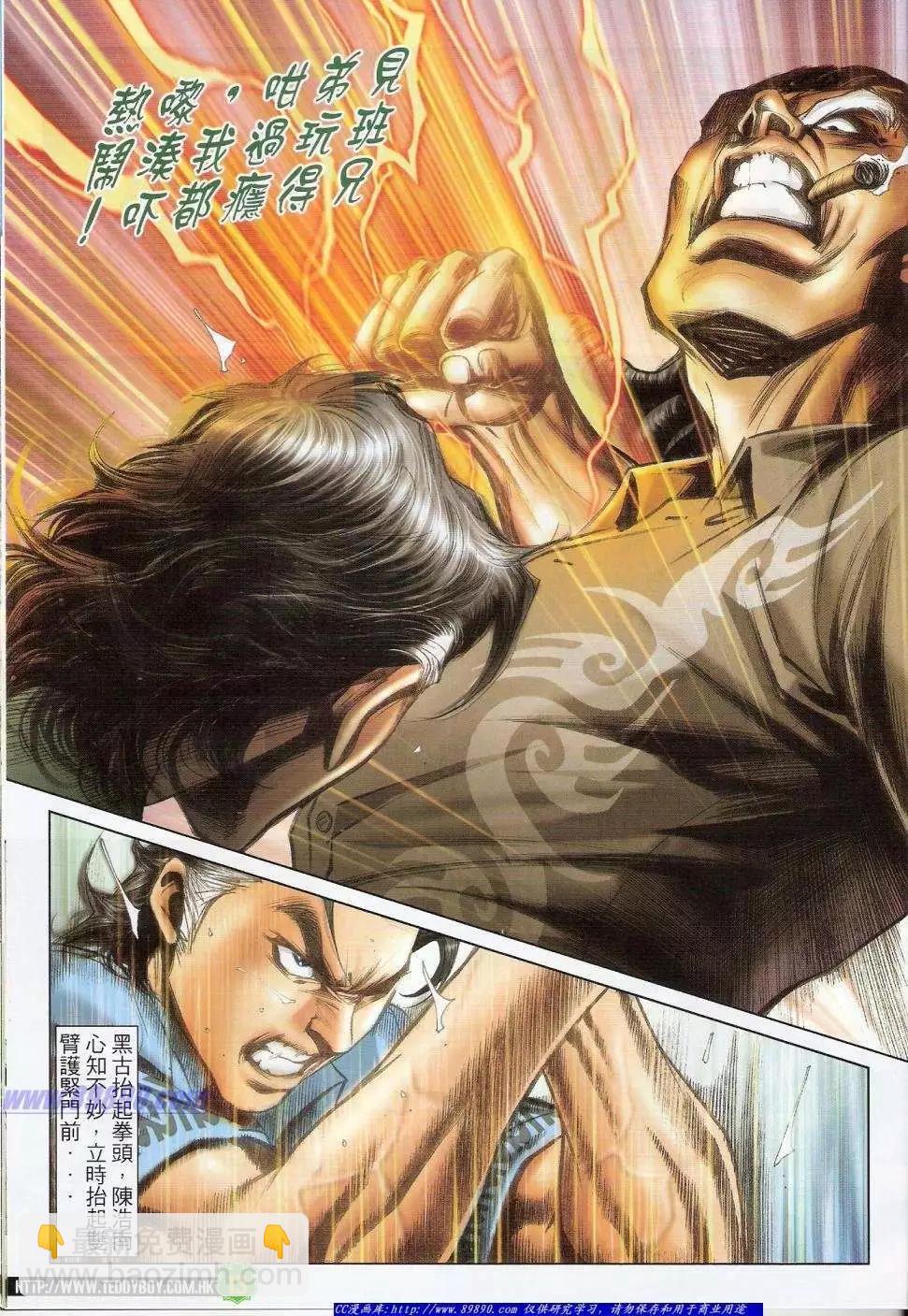 🍸古惑仔 第1406卷 第15页