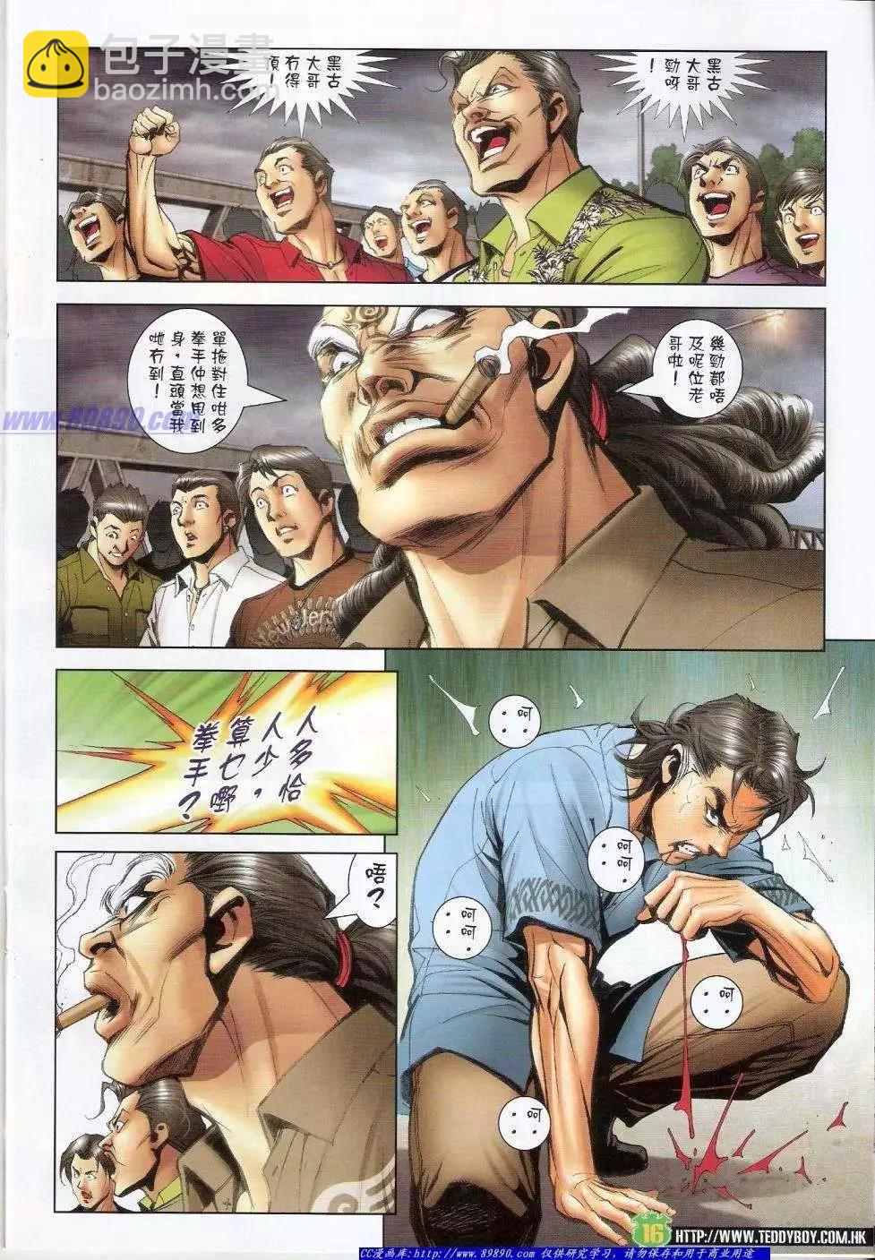 🍸古惑仔 第1406卷 第16页