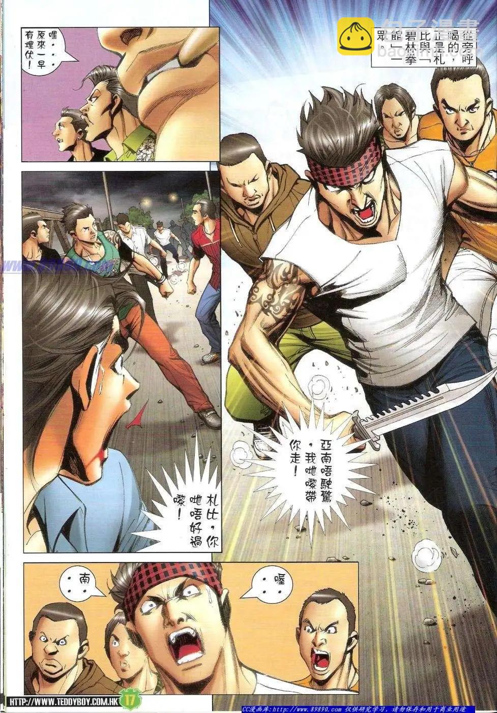 🍸古惑仔 第1406卷 第17页
