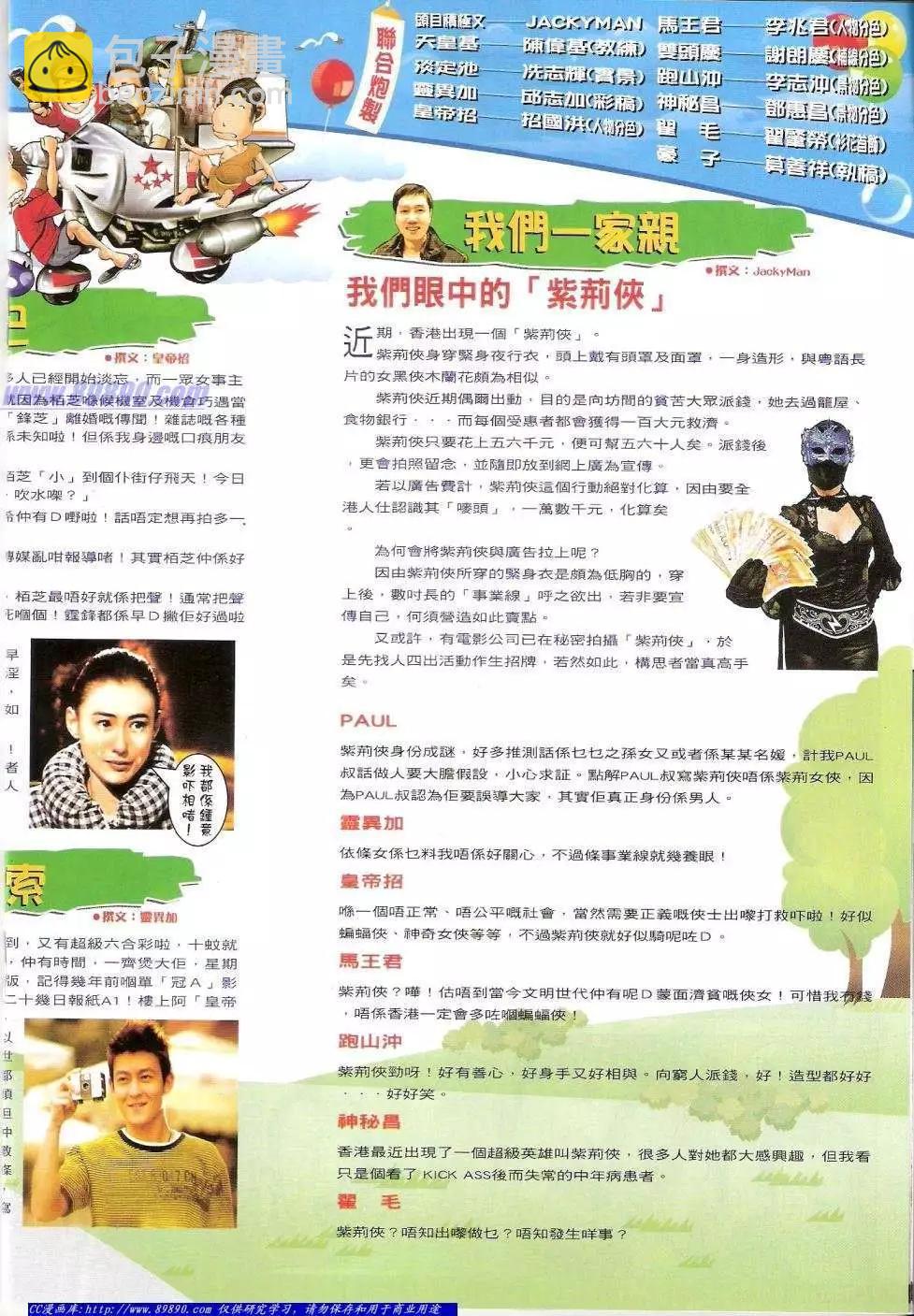 🍸古惑仔 第1406卷 第18页