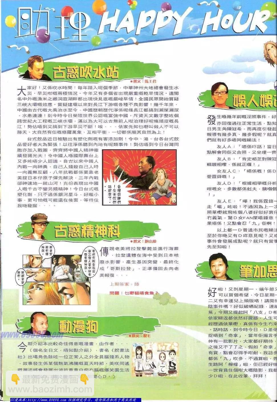 🍸古惑仔 第1406卷 第19页
