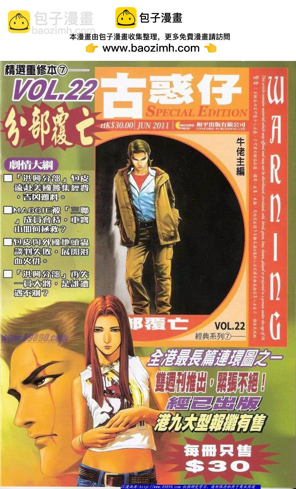 🍸古惑仔 第1406卷 第2页