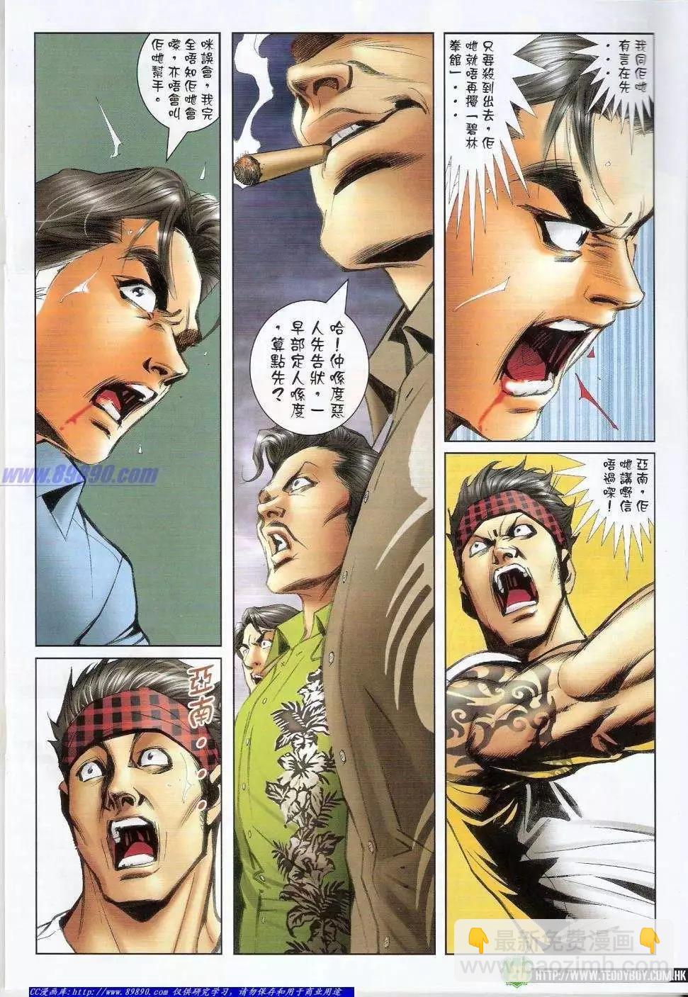 🍸古惑仔 第1406卷 第20页