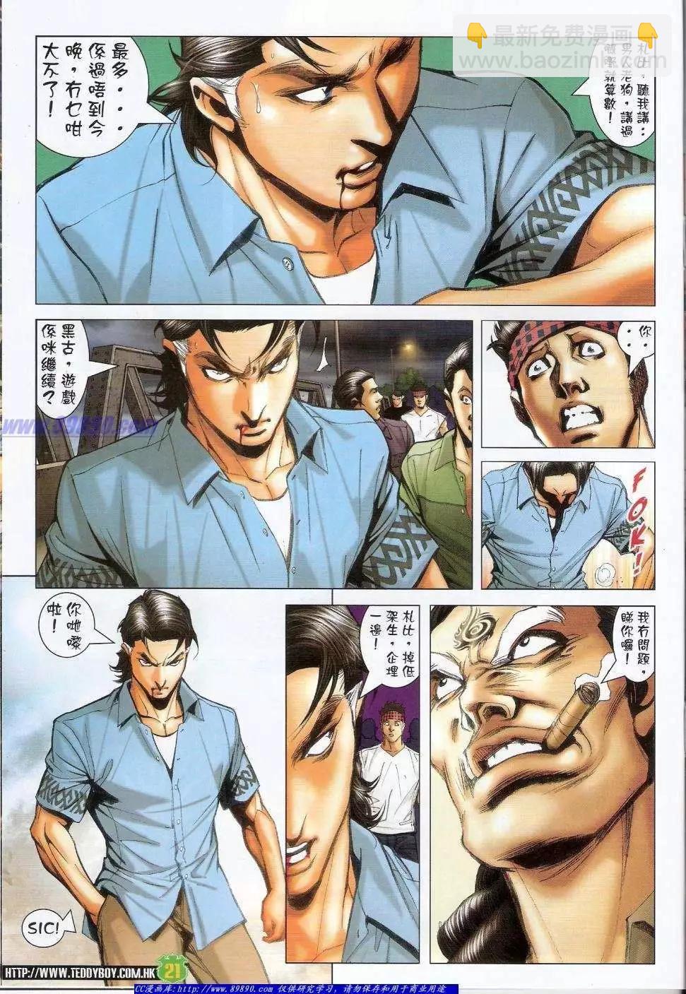 🍸古惑仔 第1406卷 第21页